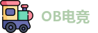 OB电竞